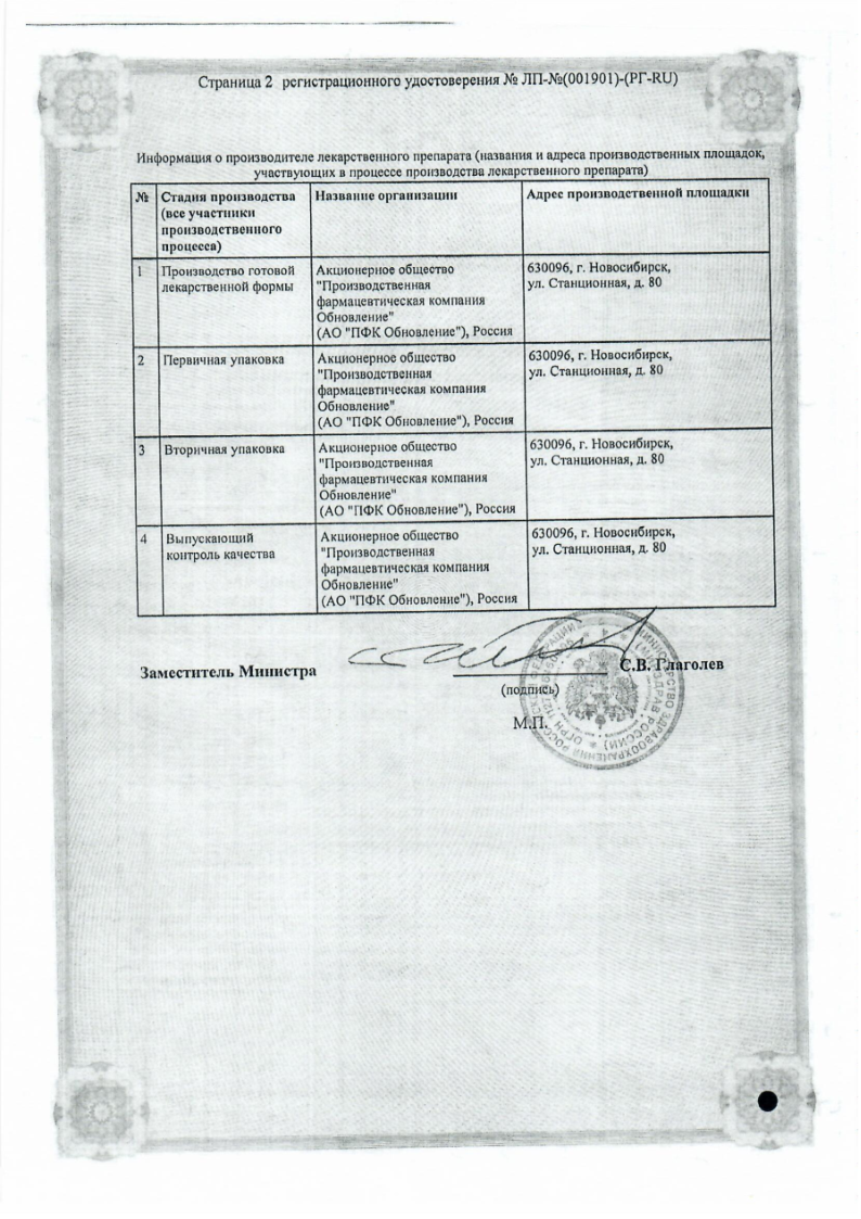 Сертификат на Эйфа АЦ, гранулы 600 мг, саше 3 г, 10 шт.