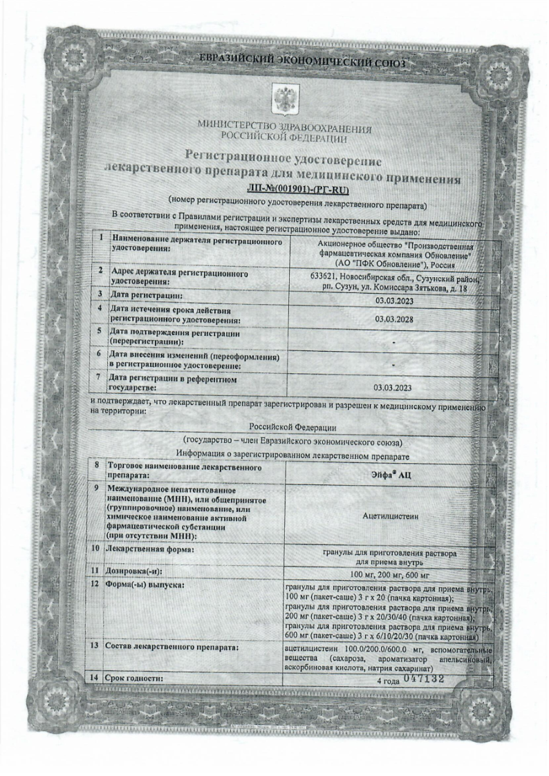 Сертификат на Эйфа АЦ, гранулы 600 мг, саше 3 г, 10 шт.