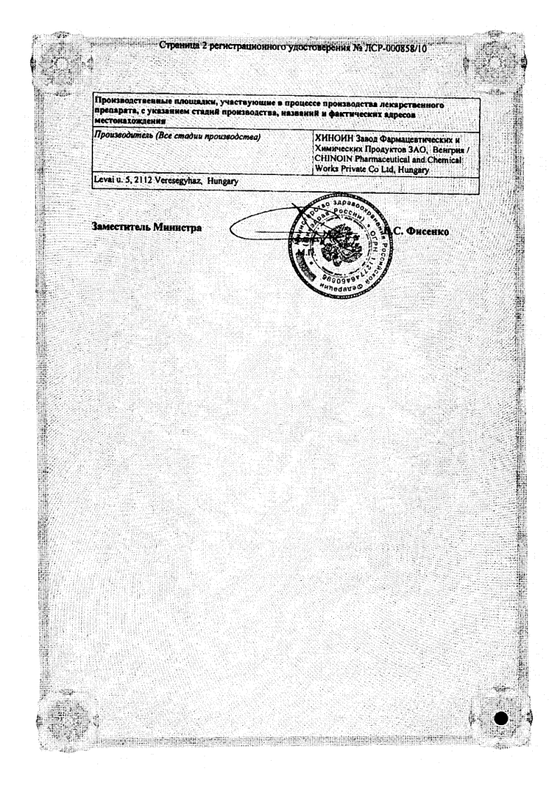 Сертификат на Боль и спазм