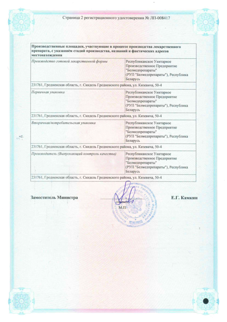 Сертификат на Моксонидин таблетки, покрытые пленочной оболочкой 0,2 мг, 30 шт.