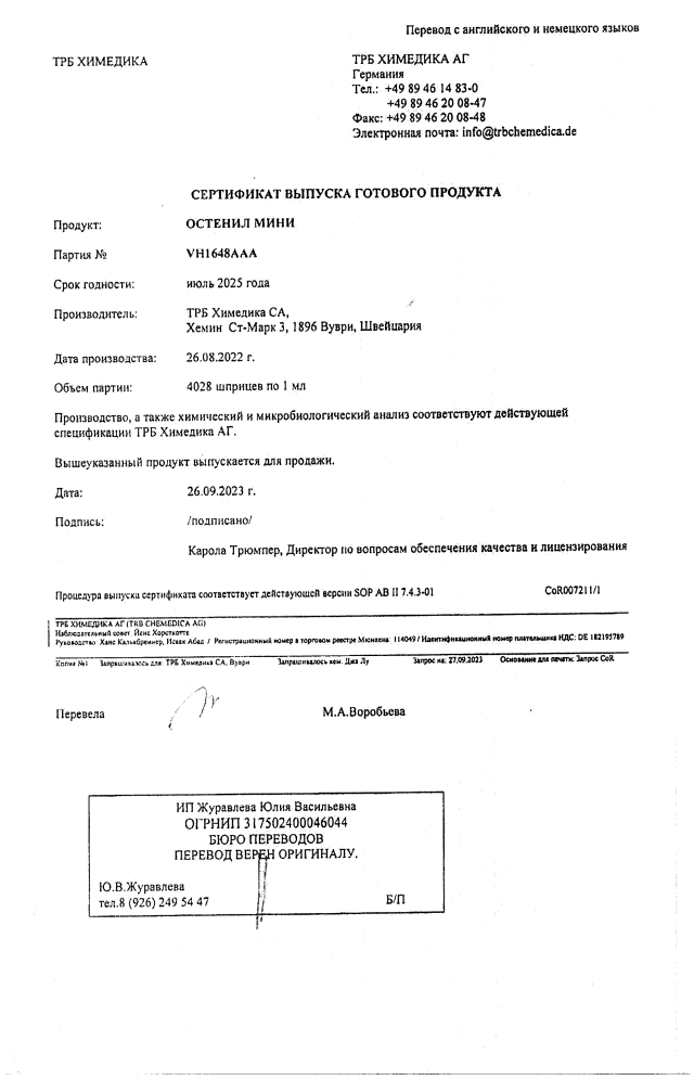 Сертификат на Остенил Мини 10 мг, шприц 1 мл 