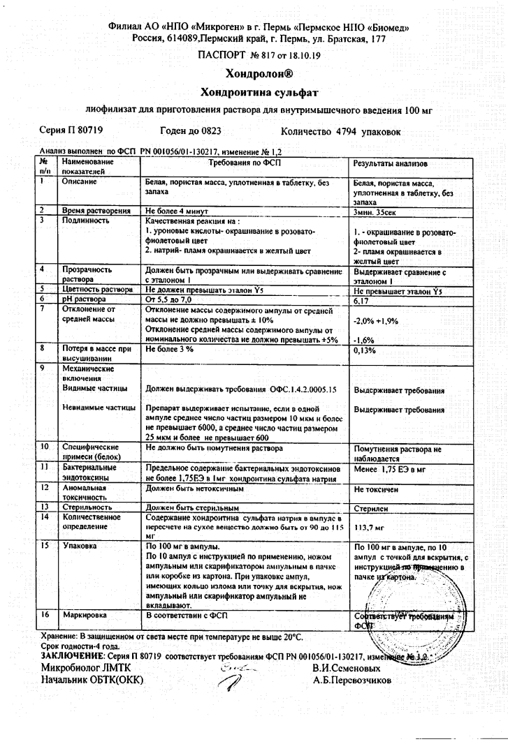 Сертификат на Хондролон, лиофилизат 100 мг, ампулы, 10 шт.