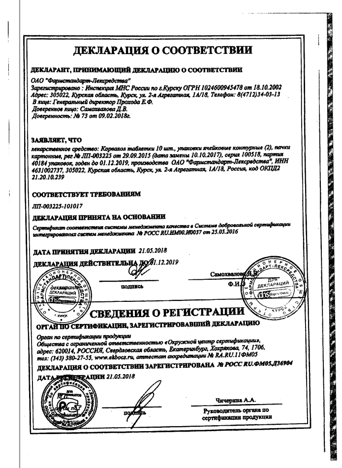 Сертификат на Корвалол, таблетки, 20 шт. (Фармстандарт-Лексредства)