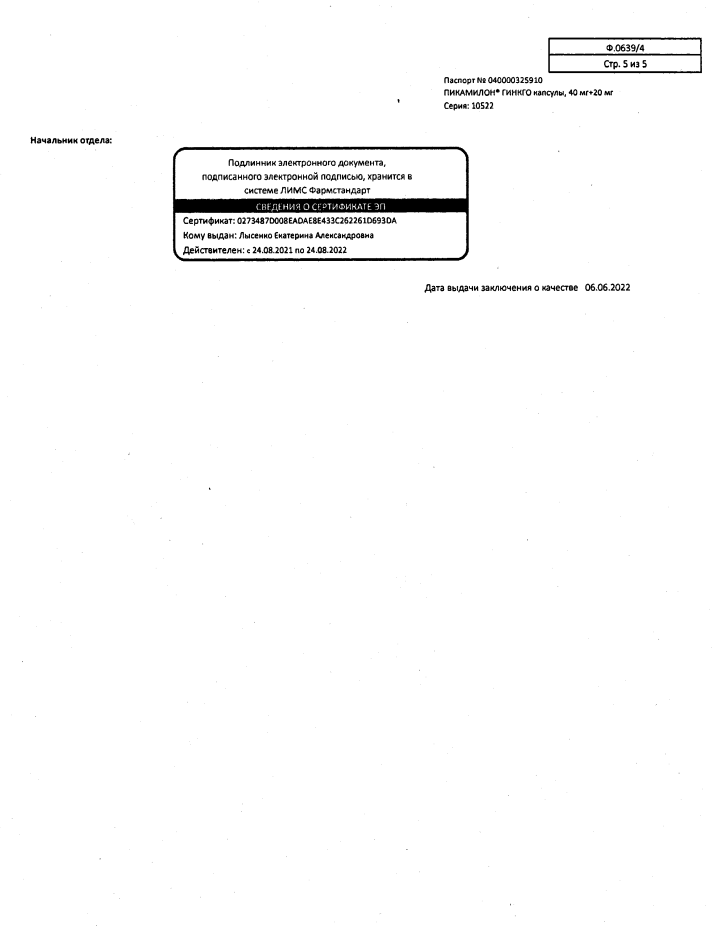 Сертификат на Пикамилон Гинкго, капсулы 40 мг+20 мг, 30 шт.