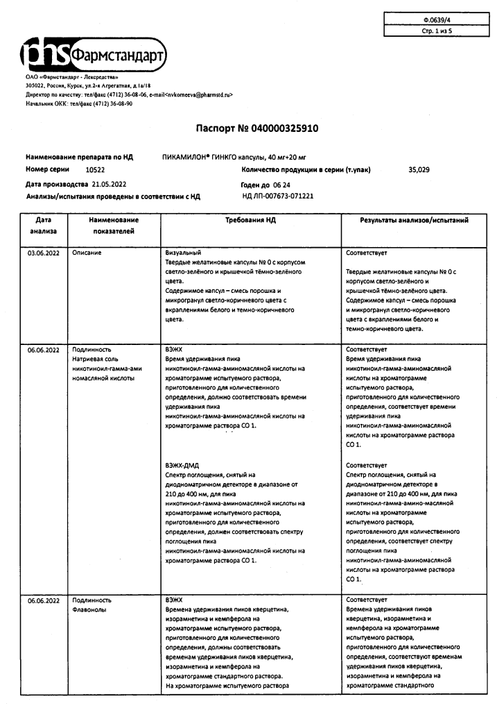 Сертификат на Пикамилон Гинкго, капсулы 40 мг+20 мг, 30 шт.