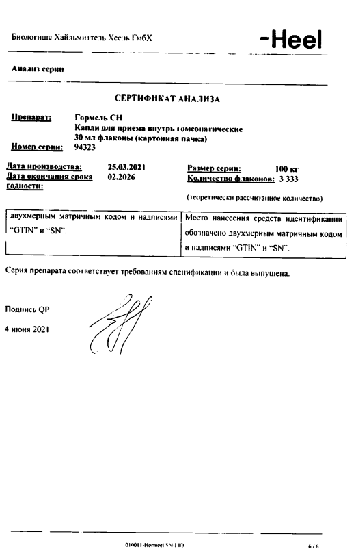 Сертификат на Гормель СН, капли, 30 мл