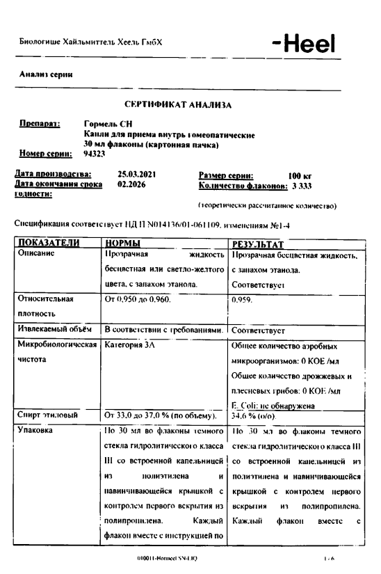 Сертификат на Гормель СН, капли, 30 мл