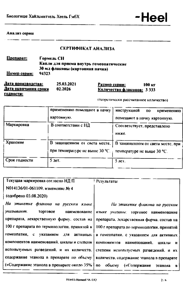 Сертификат на Гормель СН, капли, 30 мл