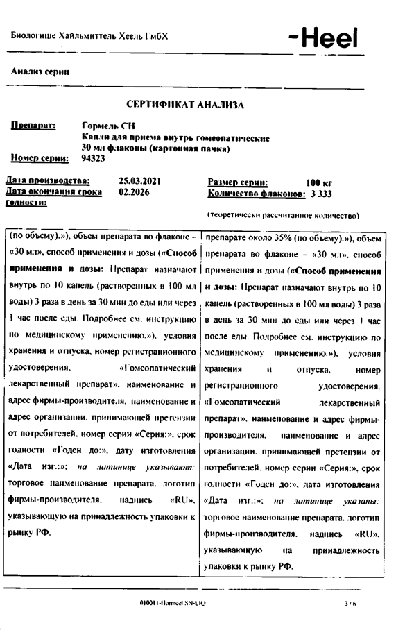 Сертификат на Гормель СН, капли, 30 мл