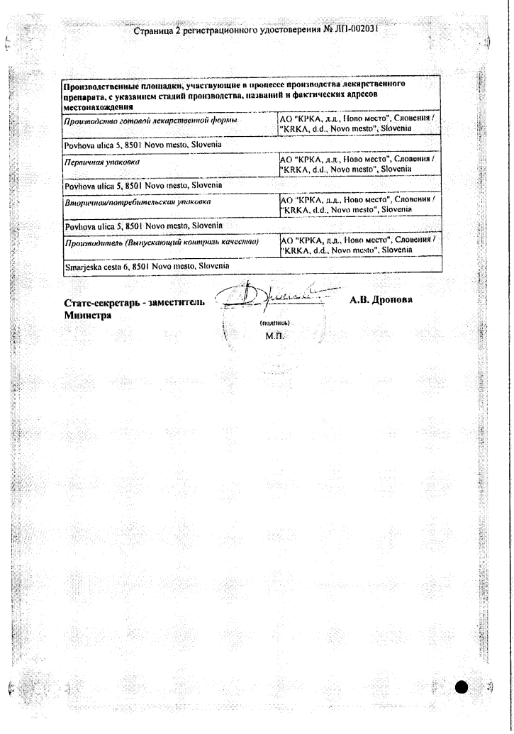 Сертификат на Гербион, сироп плюща, 150 мл