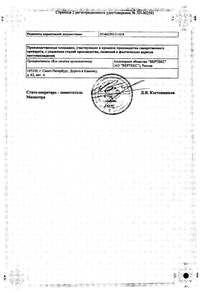 Сертификат на Силденафил Вертекс, таблетки покрыт. плен. об., 50 мг