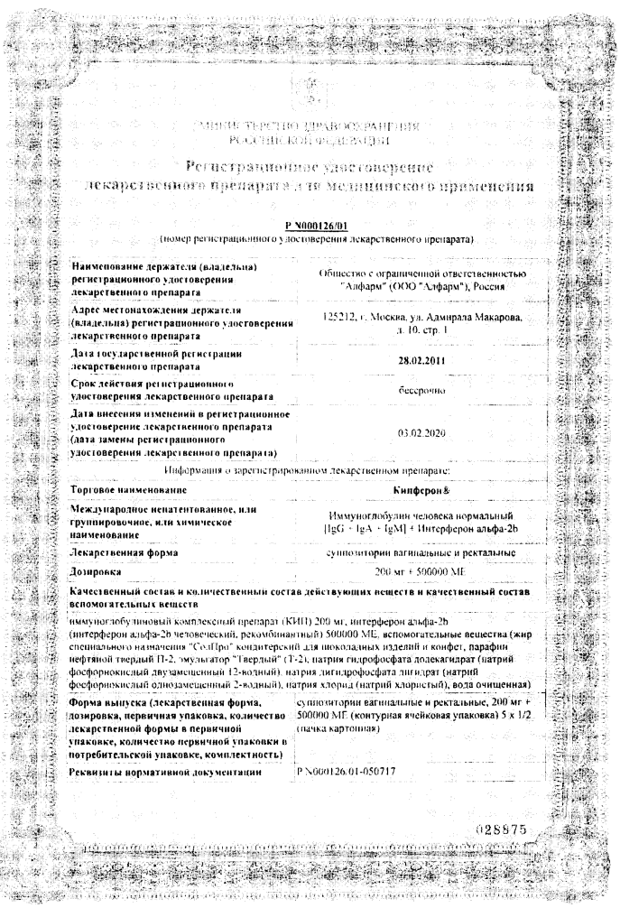 Сертификат на Иммуноглобулины