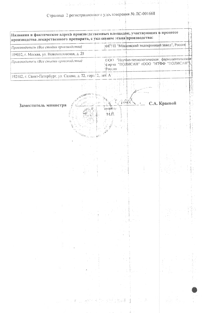 Сертификат на Мексиприм, раствор для в/в и в/м введения 50 мг/мл, ампулы 2 мл, 10 шт.