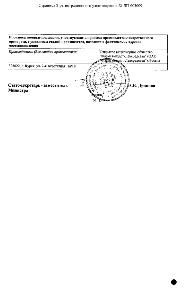 Сертификат на Левофлоксацин, таблетки покрыт. плен. об. 500 мг (Фармстандарт-Лексредства), 10 шт.