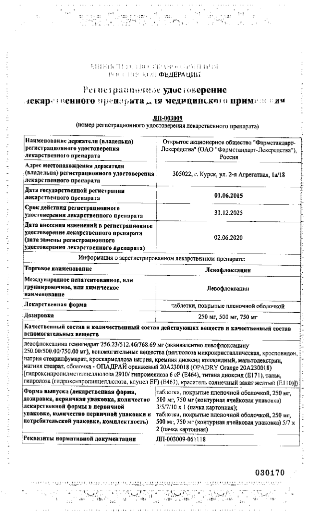 Сертификат на Левофлоксацин, таблетки покрыт. плен. об. 500 мг (Фармстандарт-Лексредства), 10 шт.