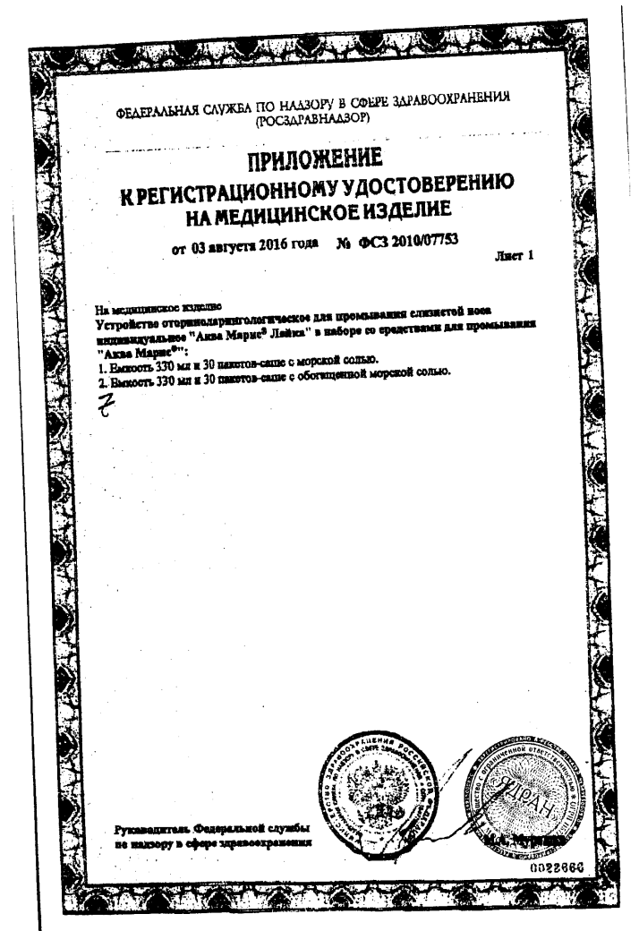 Сертификат на Аква Марис с морской солью, лейка для промывания носа 330 мл + 30 пакетиков