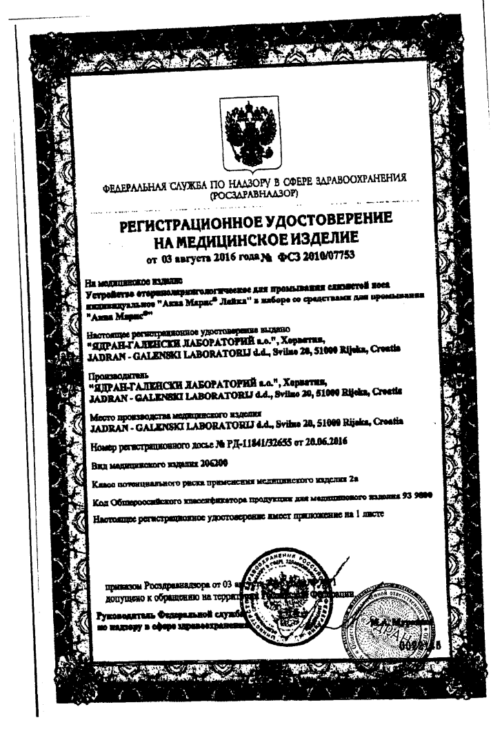 Сертификат на Аква Марис с морской солью, лейка для промывания носа 330 мл + 30 пакетиков