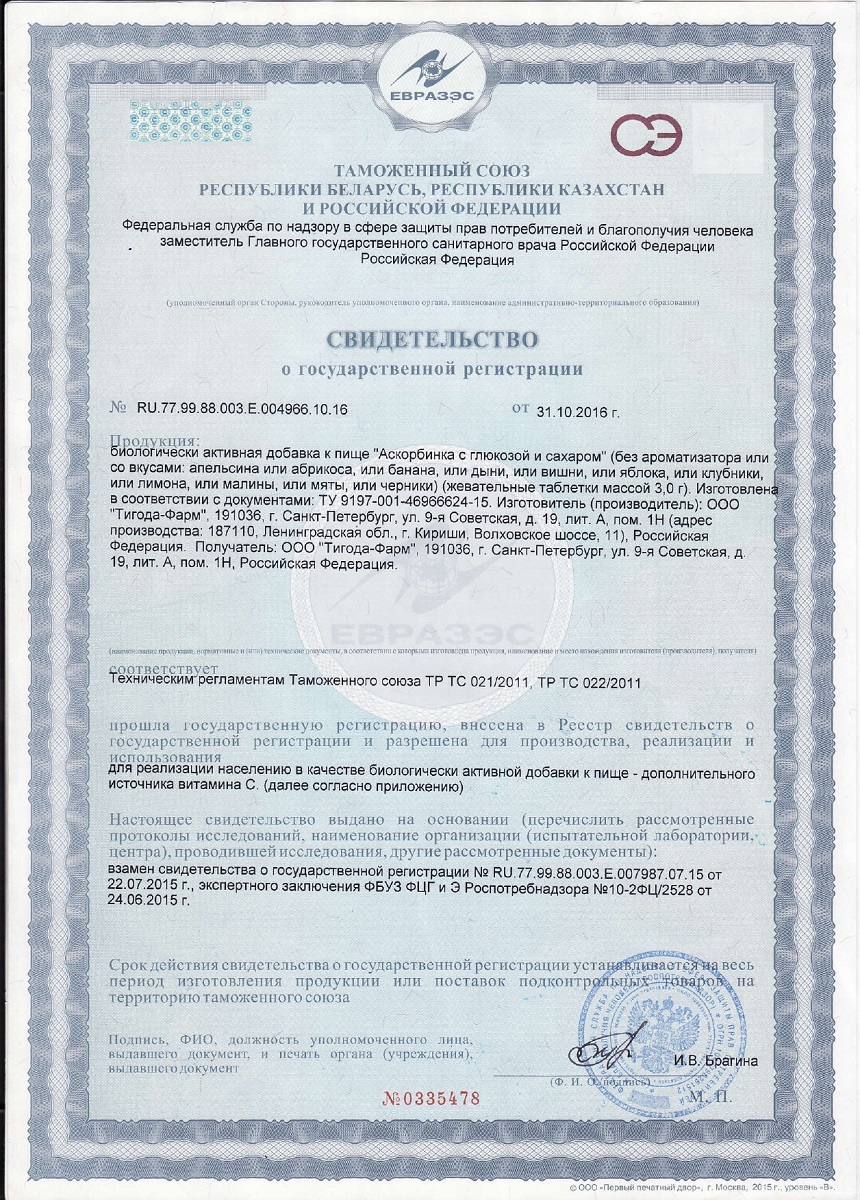 Сертификат на Аскорбиновая кислота Солнышко BioForte, таблетки (апельсин с глюкозой) 3 г, 10 шт.