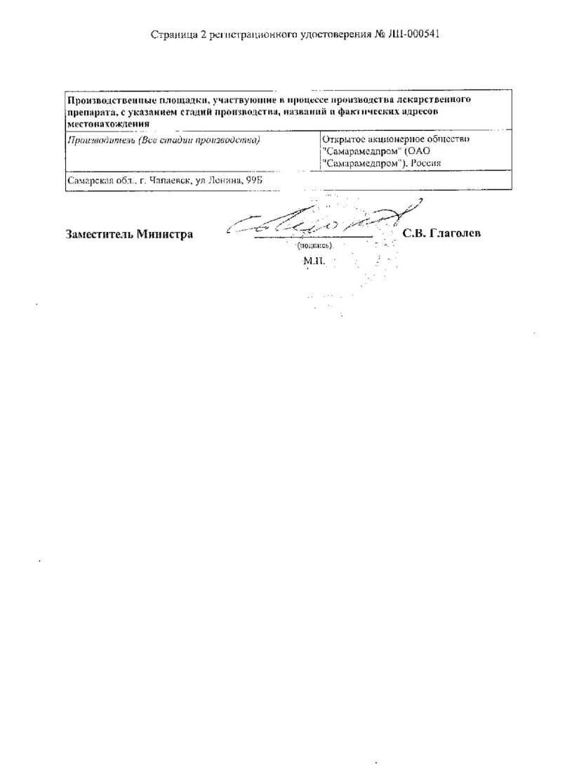 Сертификат на Солодки корня сироп, 100 г (Самарамедпром)