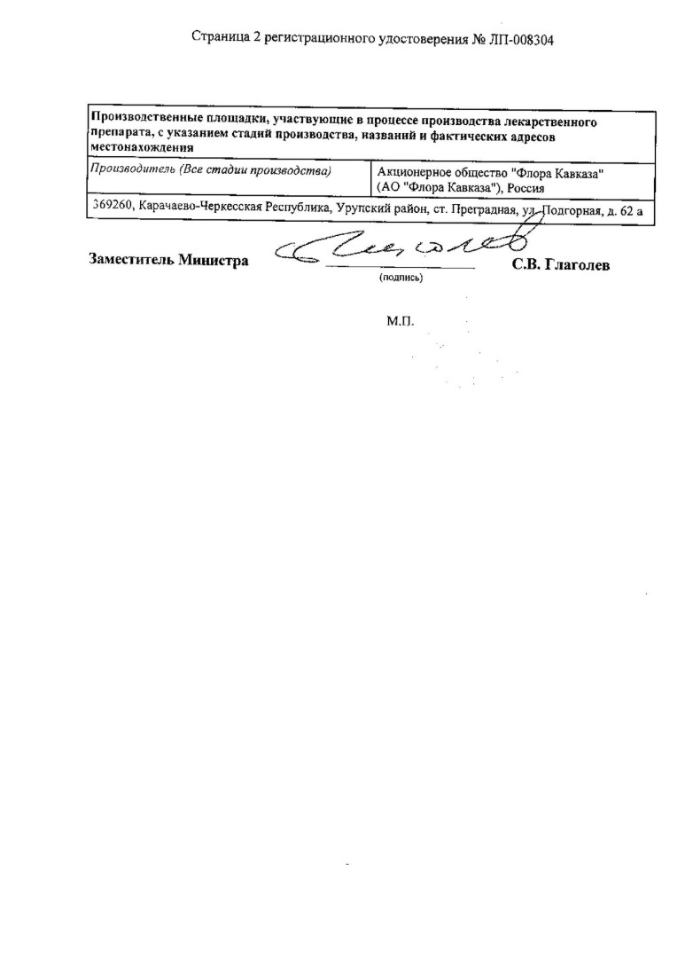 Сертификат на Глицерин, суппозитории ректальные 2,11 гр, 10 шт.