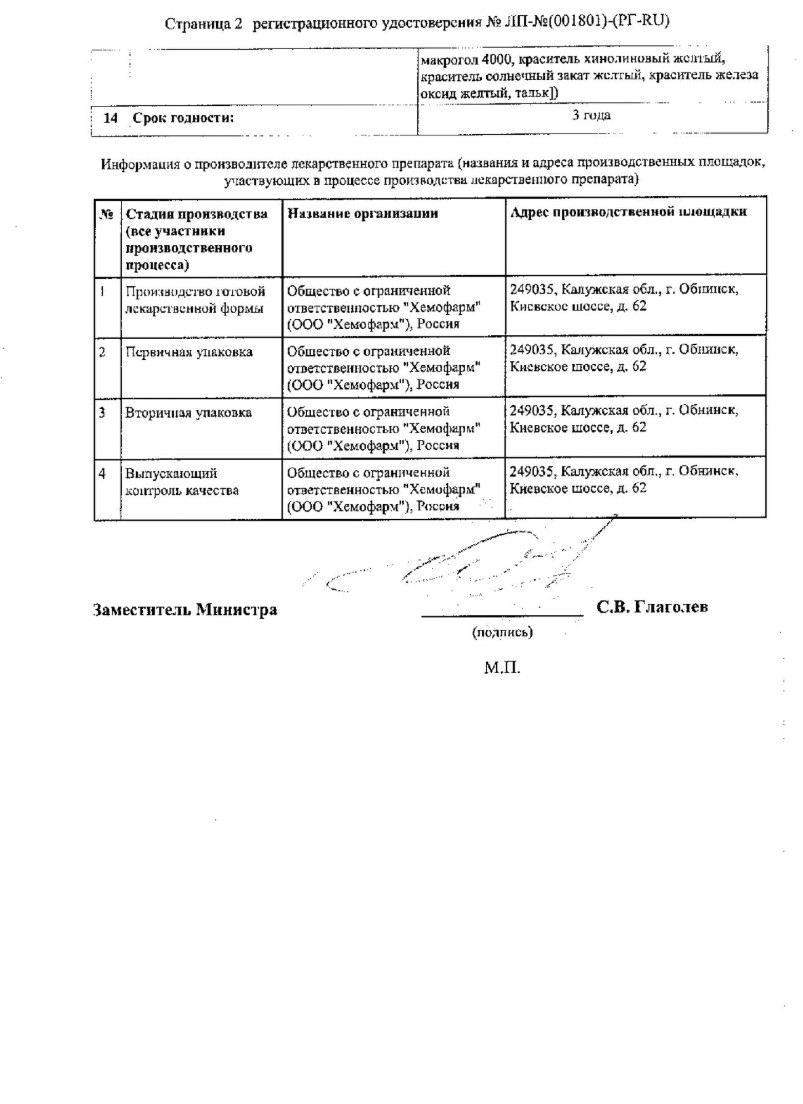 Сертификат на Лавомакс Нео, таблетки 125 мг, 3 шт.