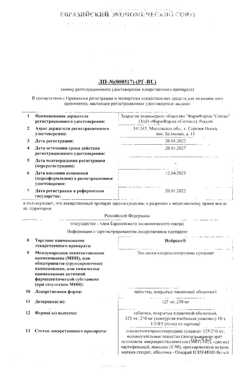 Сертификат на Нейрокс, таблетки 125 мг, 50 шт.