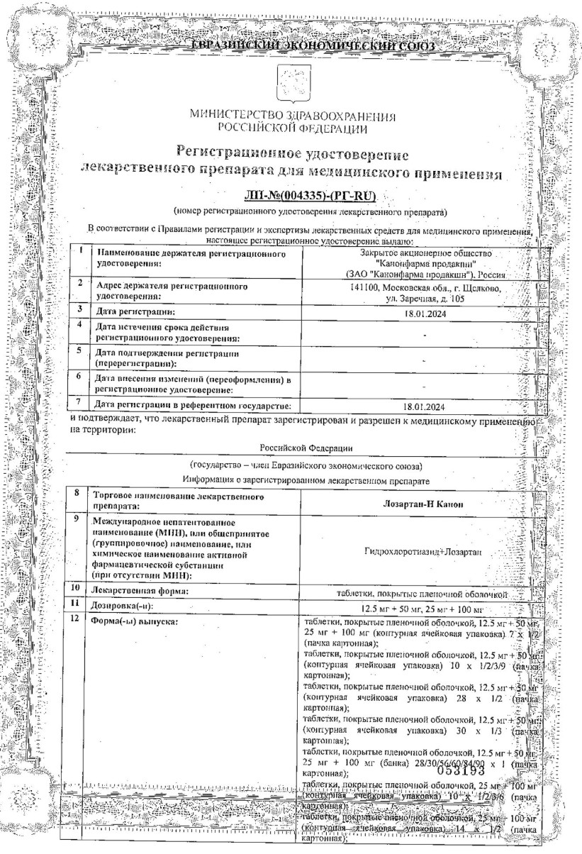 Сертификат на Лозартан-Н Канон, таблетки покрыт. плен. об. 25 мг+100 мг, 30 шт.