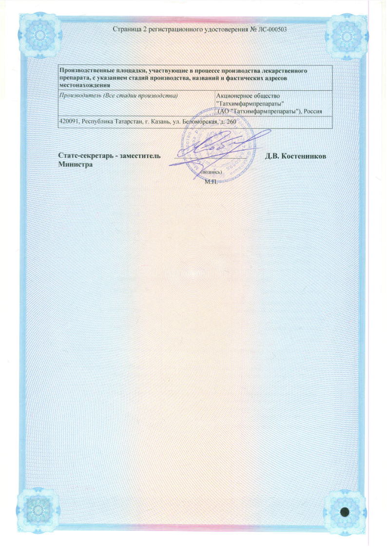 Сертификат на Тетурам, таблетки 150 мг, 50 шт. (Татхимфармпрепараты)