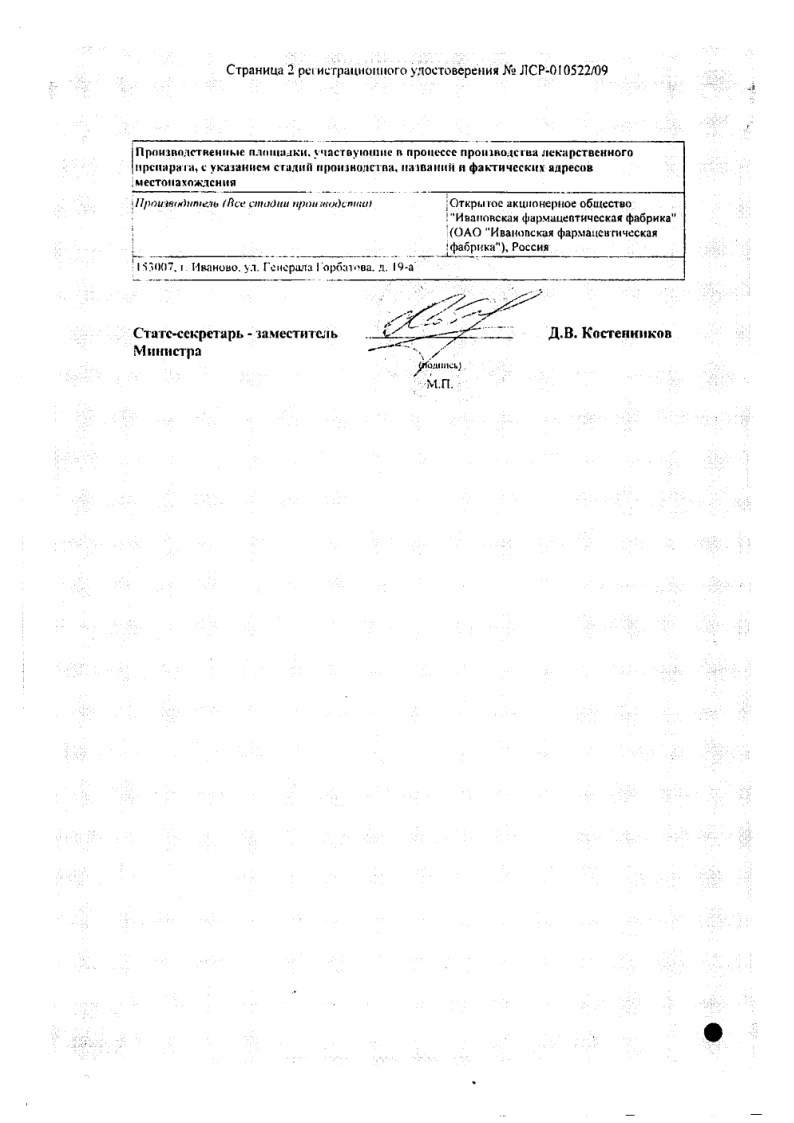 Сертификат на Прополиса настойка, 25 мл