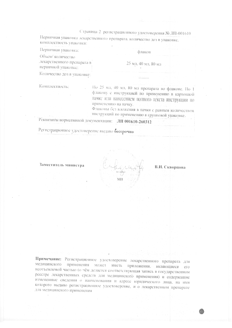 Сертификат на Салициловая кислота 2%, раствор для наружного применения спиртовой, 40 мл