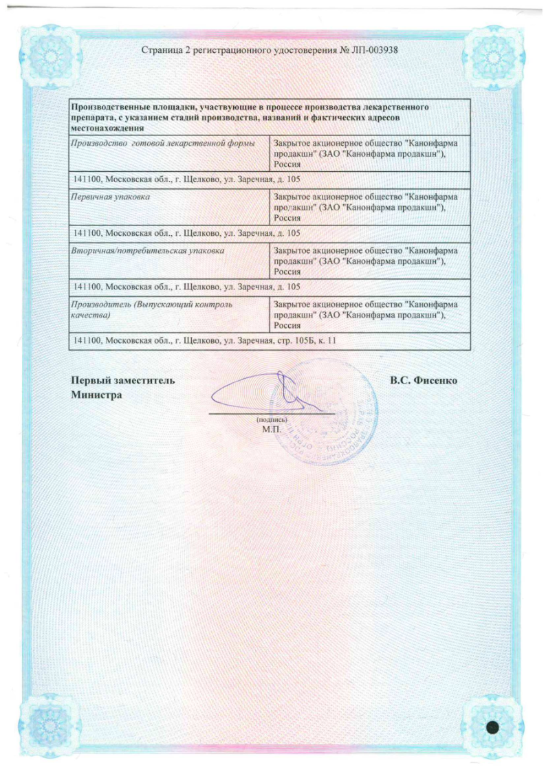 Сертификат на Ацетилцистеин Канон, гранулы 200 мг, пакетики 3 г, 20 шт