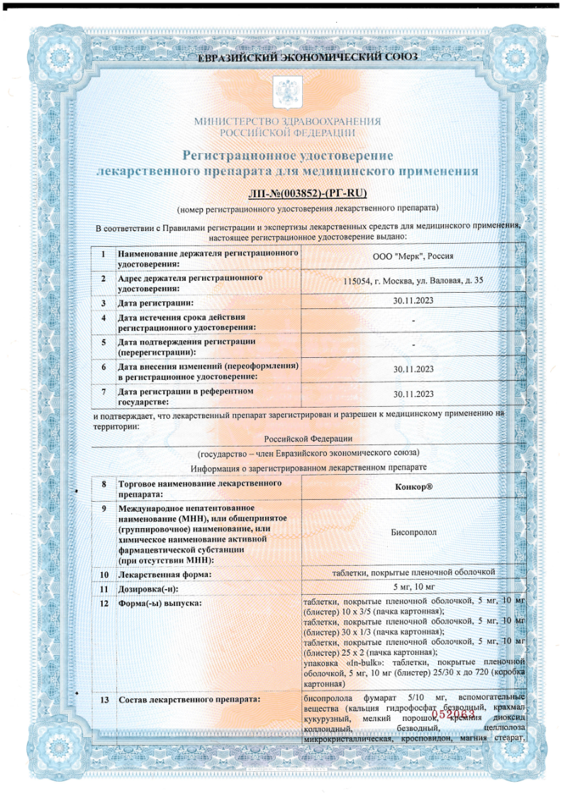 Сертификат на Конкор, таблетки покрыт. плен. об. 5 мг, 30 шт.