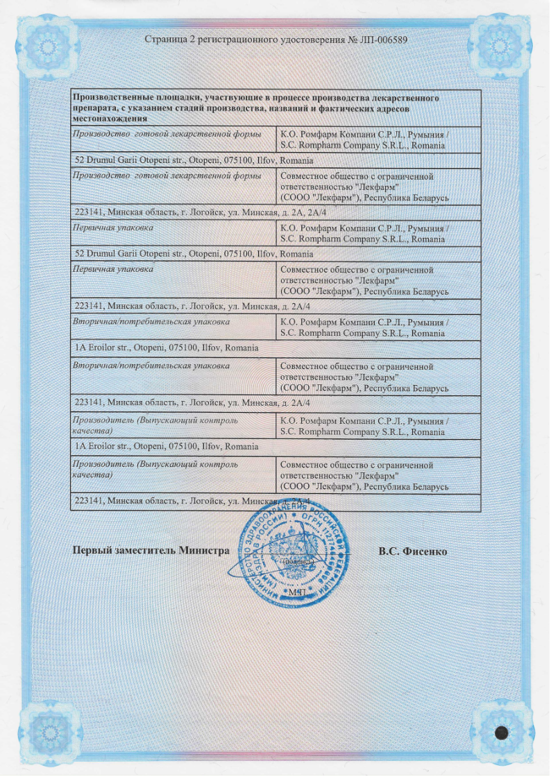 Сертификат на Тенолиоф, лиофилизат 20 мг, флаконы, 1 шт.
