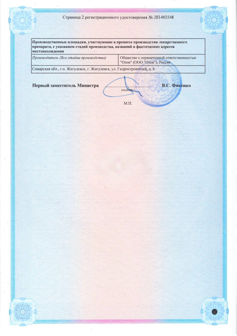 Сертификат на Тилорон, таблетки покрыт. плен. об. 60 мг, 10 шт.