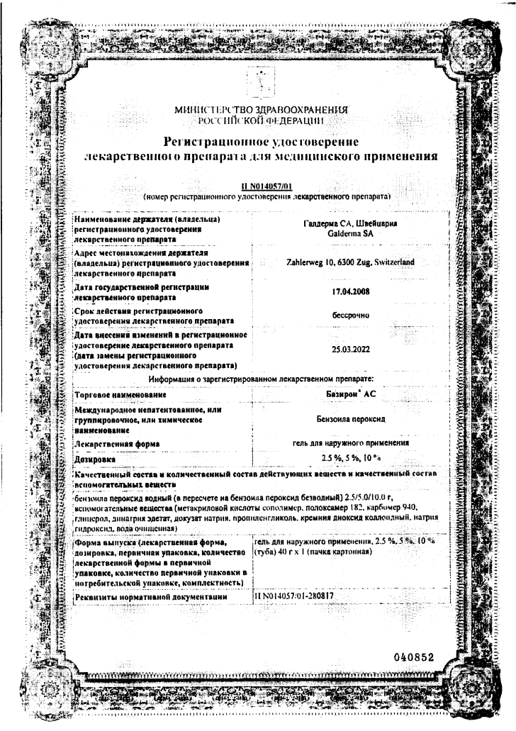 Сертификат на Антигиппин, таблетки шипучие, 10 шт.