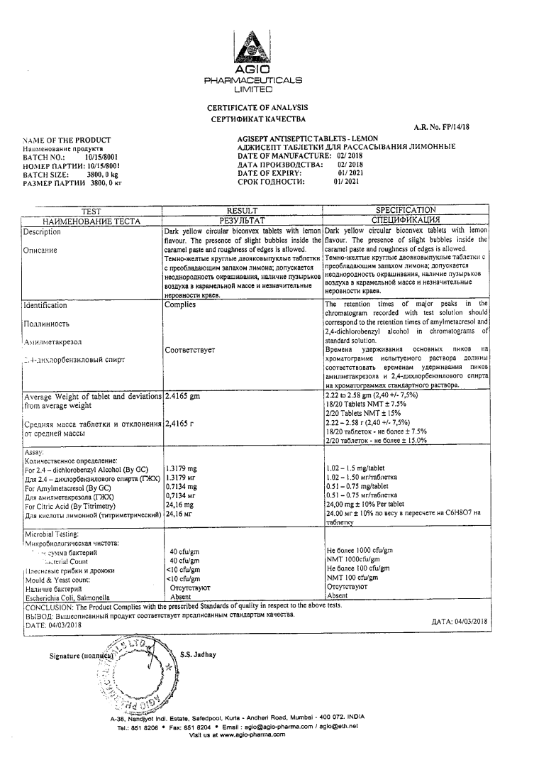 Сертификат на Аджисепт для детей, таблетки для рассасывания (лимон), 12 шт.