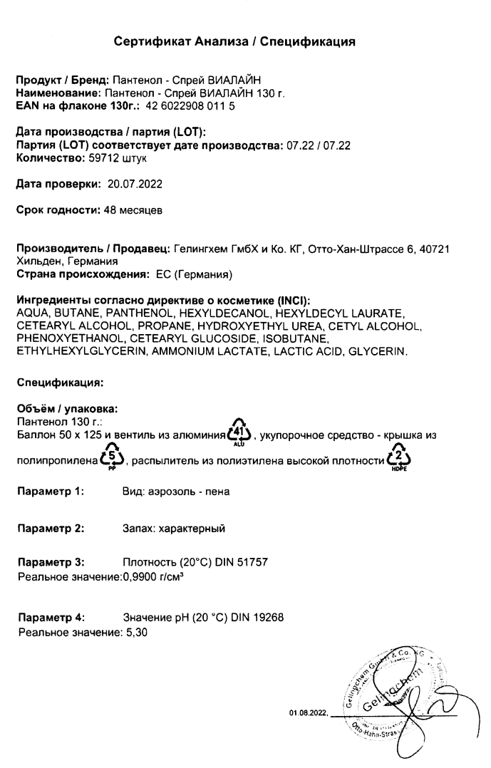 Сертификат на Пантенол-спрей Виалайн, 130 г