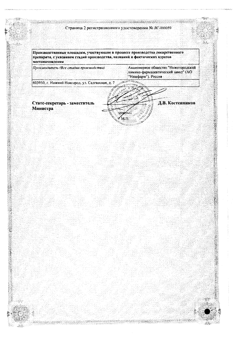 Сертификат на Глицерин, суппозитории ректальные 1,24 г (Нижфарм), 10 шт.