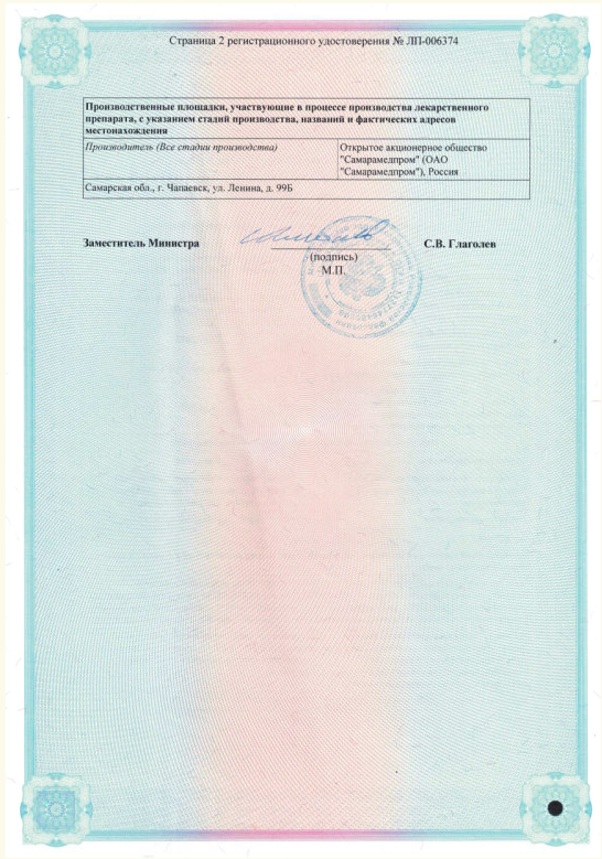 Сертификат на Ингалипт, аэрозоль (Самарамедпром), 30 мл