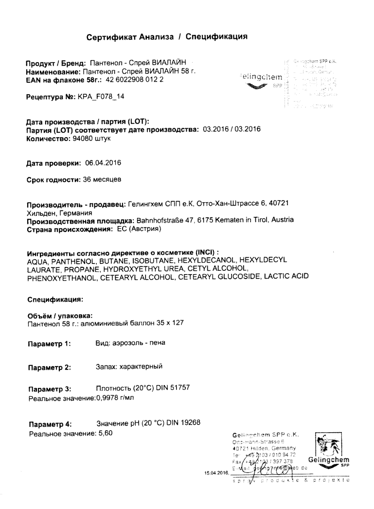 Сертификат на Пантенол-спрей Виалайн, 58 г