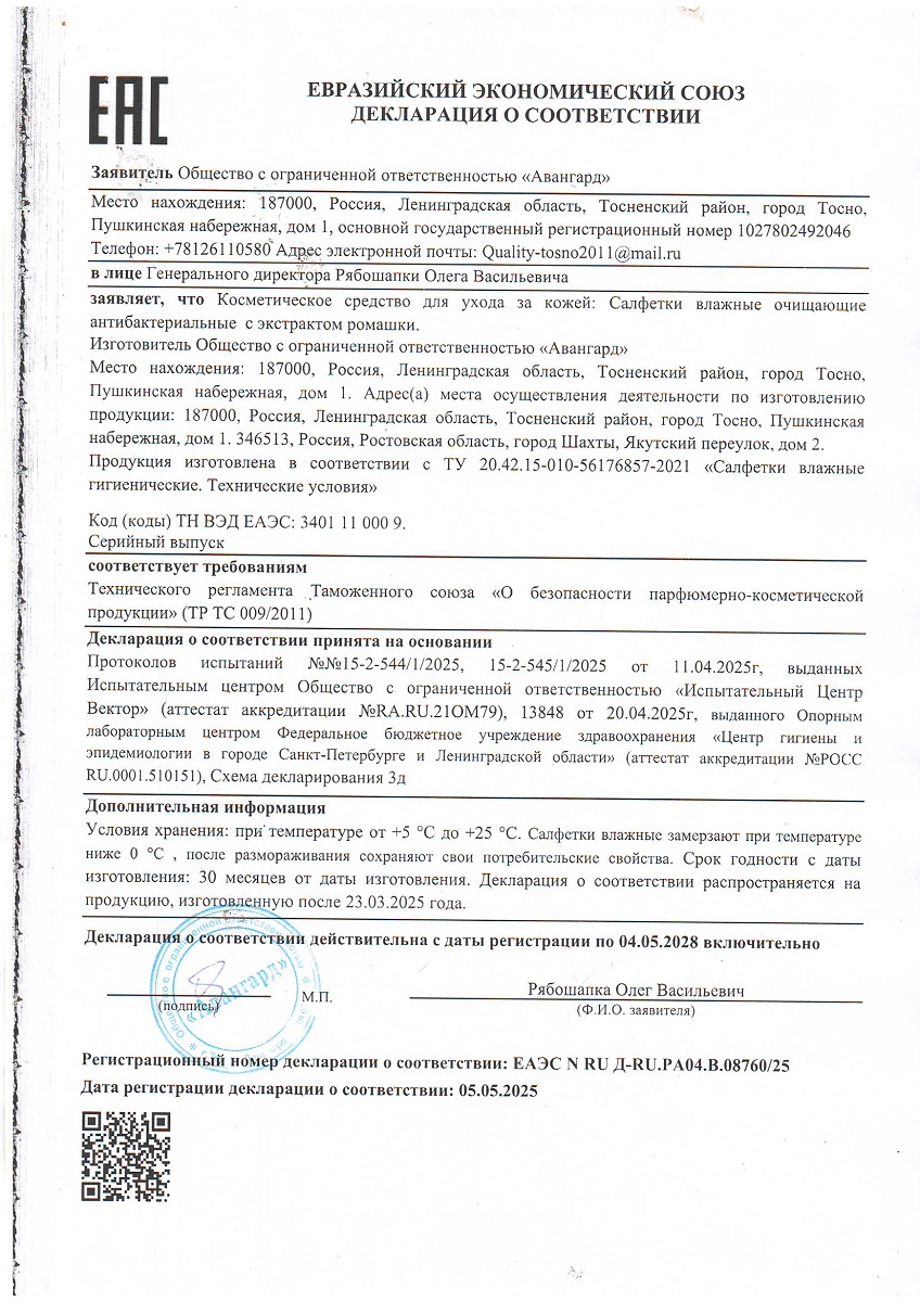 Сертификат на Салфетки влажные ComForte антибактер с экстрактом ромашки, 120 шт.