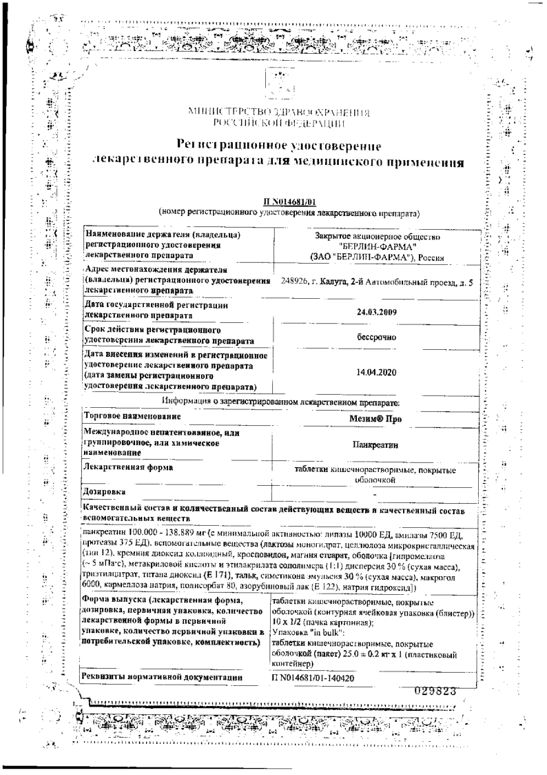 Сертификат на Мезим Про, таблетки покрыт. плен. об. 20 шт.