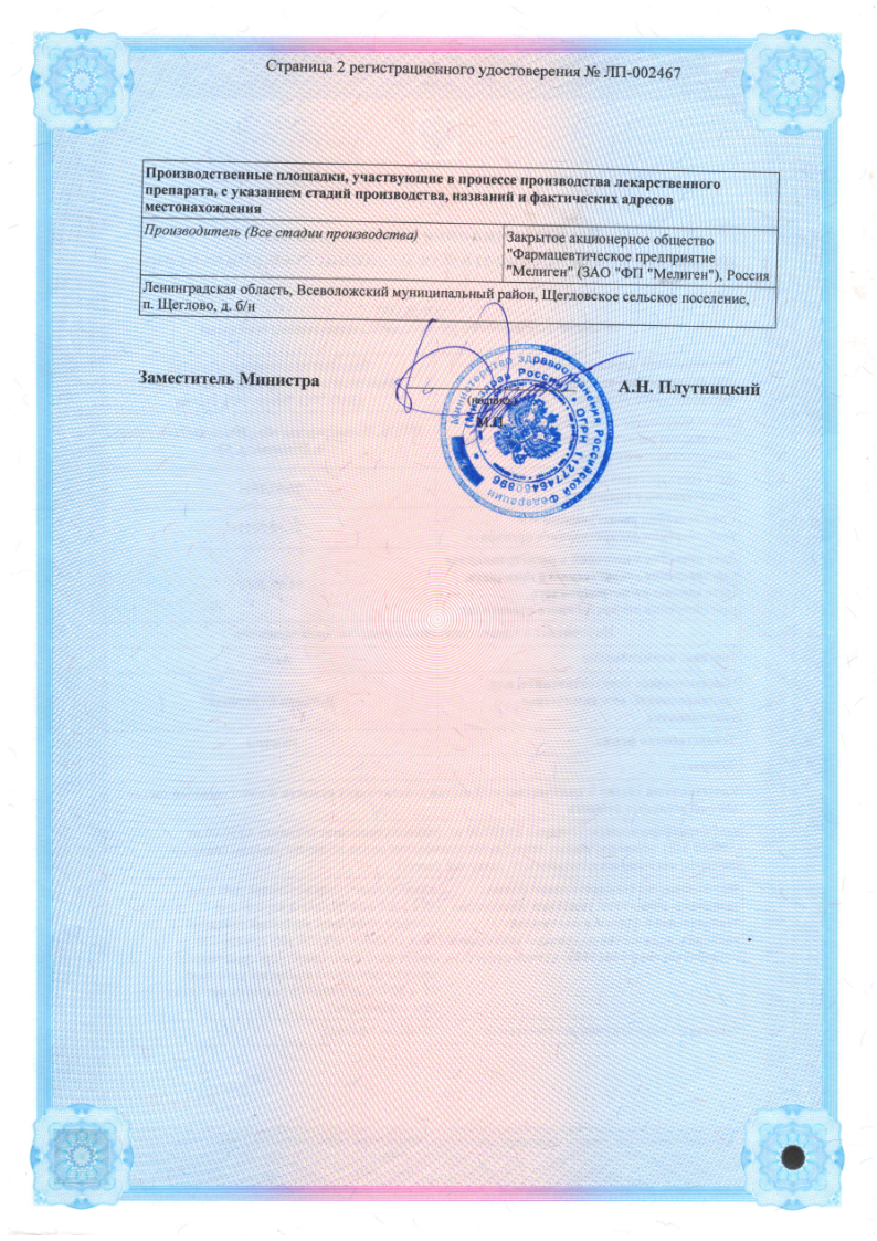 Сертификат на Аевит, капсулы, 30 шт.