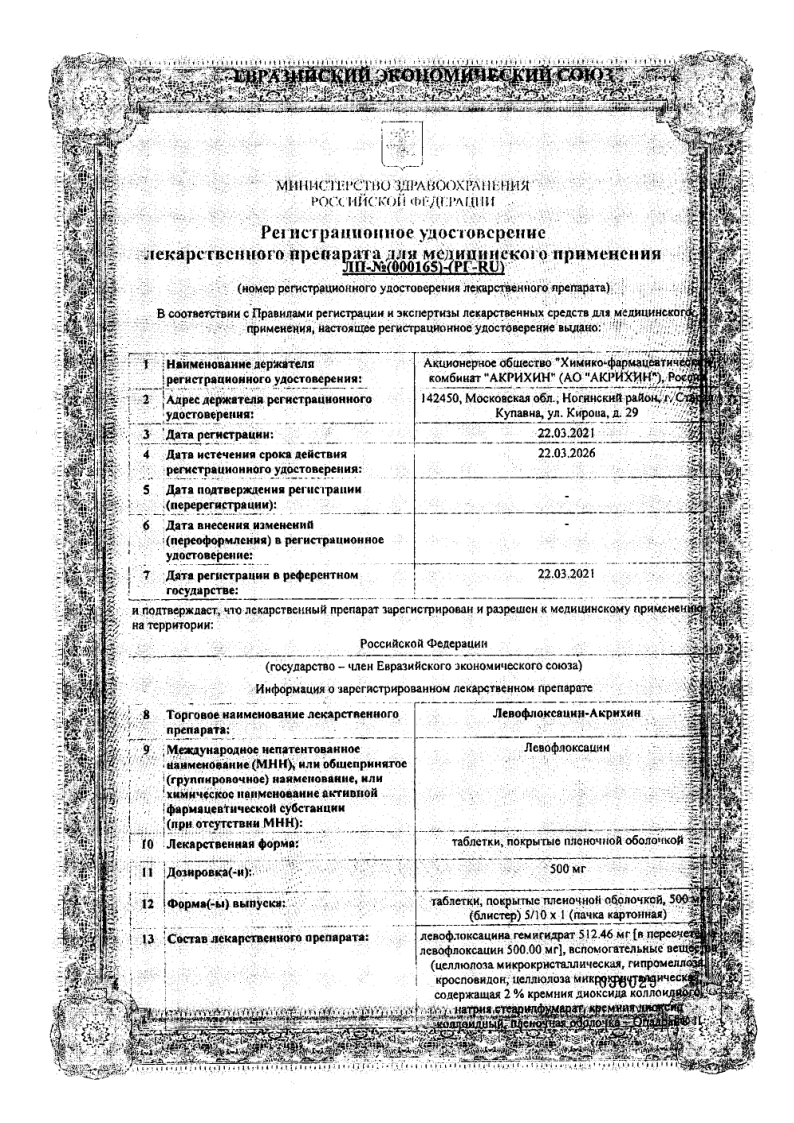 Сертификат на Левофлоксацин-Акрихин, таблетки покрыт. плен. об. 500 мг, 10 шт.