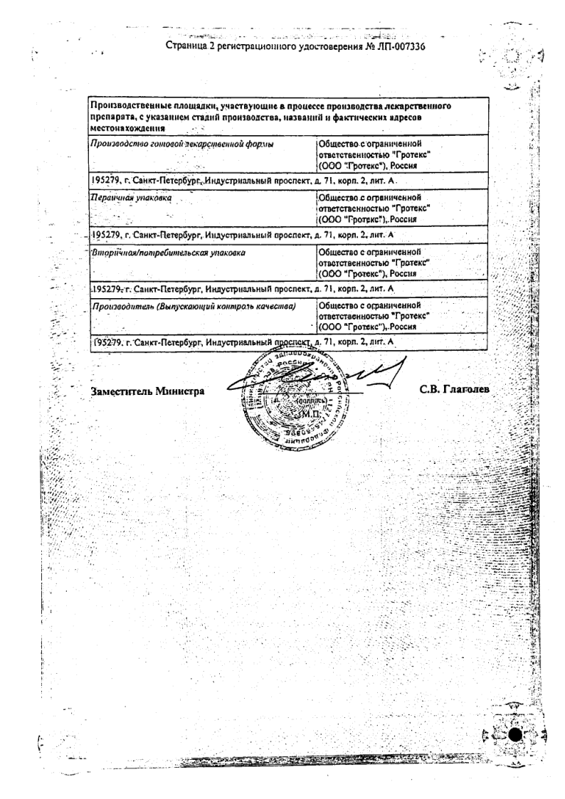 Сертификат на Риностейн, спрей назальный, 10 мл