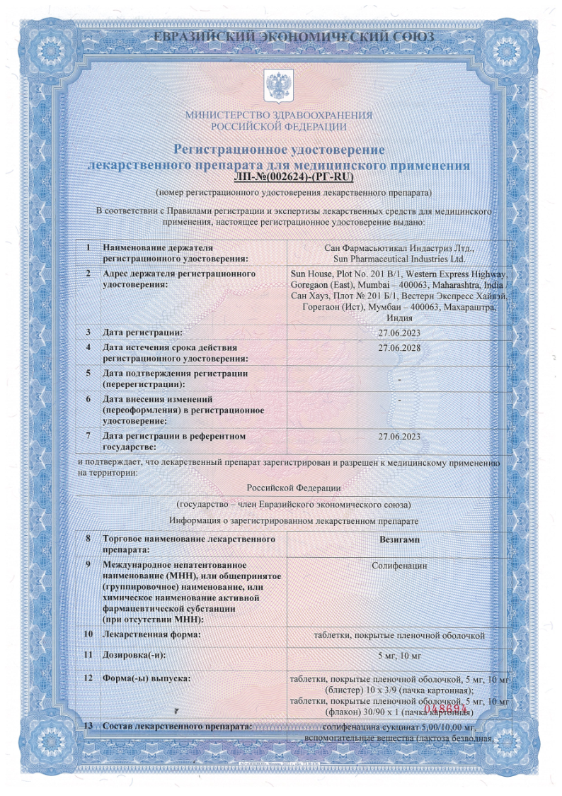 Сертификат на Везигамп, таблетки в плёночной оболочке 5 мг, 30 шт.