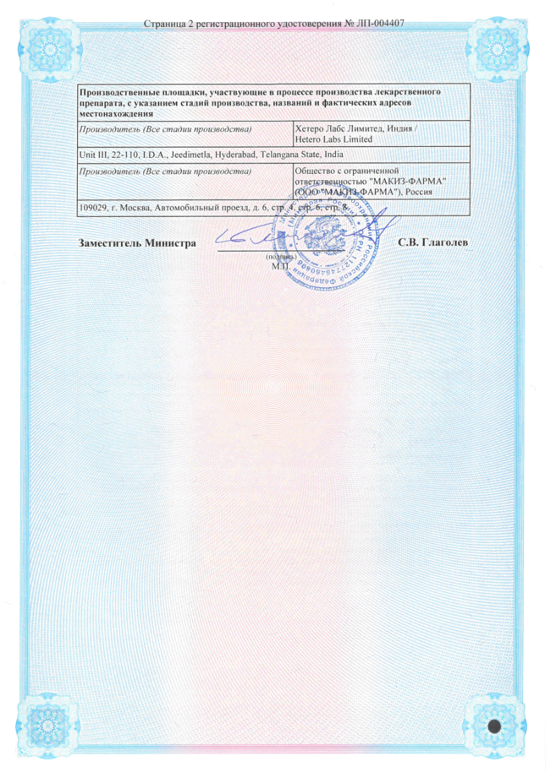 Сертификат на Торасемид, таблетки 10 мг, 30 шт.