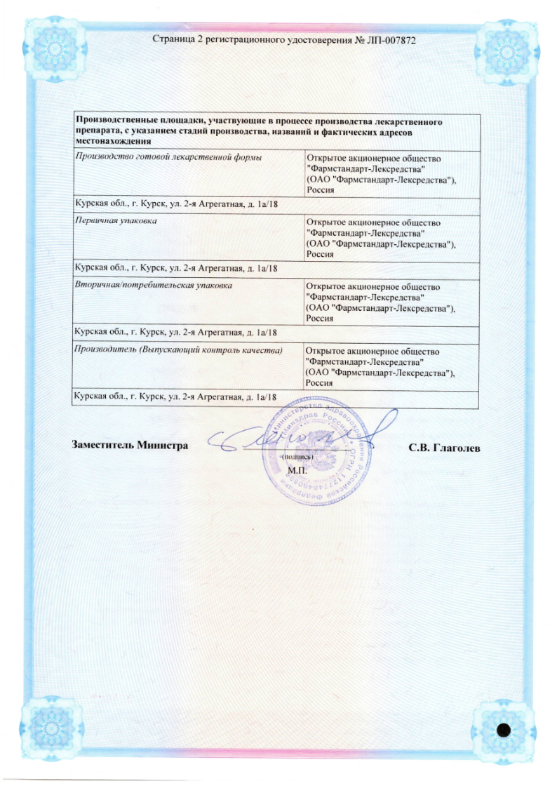 Сертификат на СонНорм Дуо, таблетки 3 мг+1,16 мг+28 мг, 20 шт.