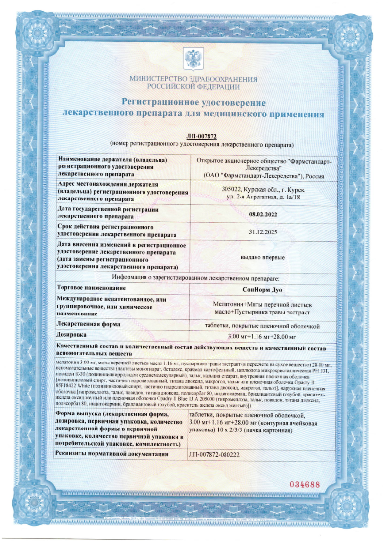 Сертификат на СонНорм Дуо, таблетки 3 мг+1,16 мг+28 мг, 20 шт.