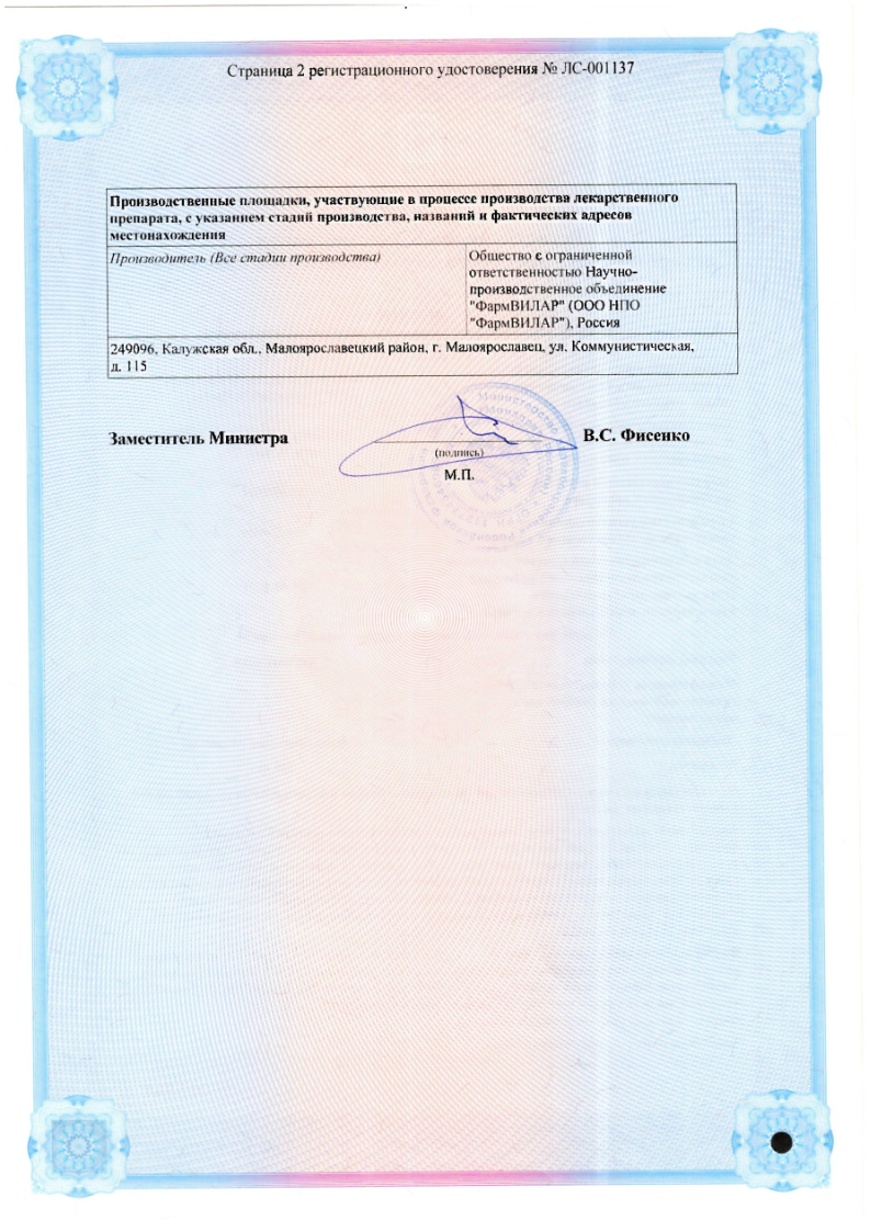 Сертификат на АнгиоНорм, таблетки, покрытые оболочкой, 100 мг, 70 шт.